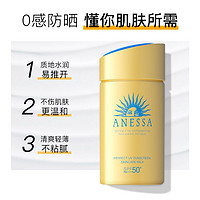 ANESSA 安热沙 安耐晒防晒霜乳露女资生堂安热沙小金瓶面部隔离紫外线官方正品