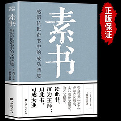 《素書》