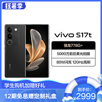 vivo S17t 12GB+512GB 玄黑 5G全网通新品手机天玑8050强劲芯5000万前后柔光80W闪充拍照游戏学生智能手机