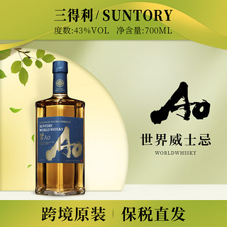 抖音超值购：SUNTORY 三得利 碧AO 世界调和威士忌 43% 350ml 单瓶装