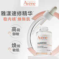 Avene 雅漾 专研修护精华液 30ml（会员加赠 同款10ml）