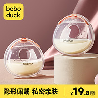 boboduck 大嘴鸭 集奶器手动吸奶器硅胶挤接奶神器免手扶穿戴母乳器集乳收集