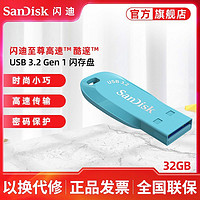 SanDisk 闪迪 u盘 CZ410 32g闪存盘USB3.2高速U盘加密电脑系统小巧便携优盘