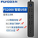 飞科USB口插线板插座接线板家用电器延长线1.8米FS2000插座面板