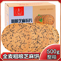 麦派一族 全麦粗粮芝麻饼 500g