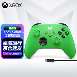 Microsoft 微软 Xbox Series x手柄【青森绿+PC连接线】