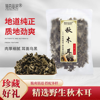 易茗金居 秋木耳 100g/袋 凉拌火锅