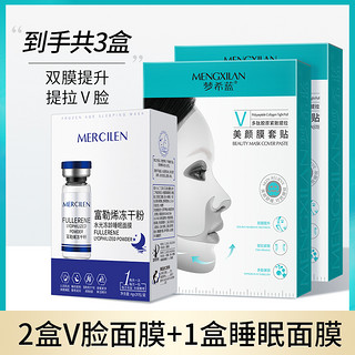 MERCILEN 梦希蓝 拍一发三小V脸面膜提拉紧致收缩毛孔深层补水保湿提拉面膜