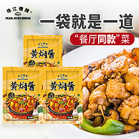 HSANHE 恒三和积木 珠江桥牌黄焖酱100g黄焖鸡酱料包焖肉炖肉调料包焖烧酱方便酱汁