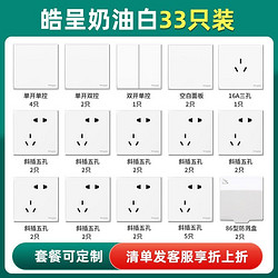 Schneider Electric 施耐德电气 皓呈系列 开关插座面板套装 33只装