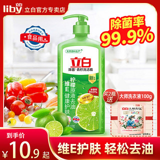 Liby 立白 洗洁精洗碗液家庭装果蔬家用厨房去油中性不伤手洗涤灵实惠装