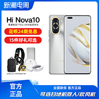 Hi nova 24期免息/顺丰速发】智选Hi nova10 Pro 5G手机官方旗舰店官网正品hinova10游戏拍照非华为