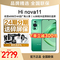 Hi nova 华为智选 Hi nova 11 5G全网通手机官方旗舰正品新品直降学生老人Nova11pro手机