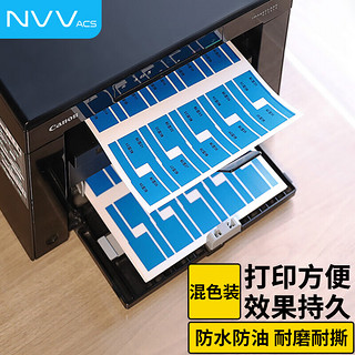 NVV BQ-P10 便笺 网线标签贴纸 激光打印5色300枚