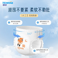 Howdge 好之 婴儿尿不湿