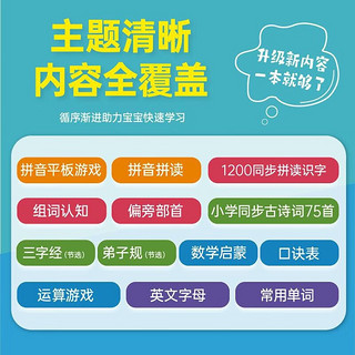 会说话的语数英全能大课堂点读书识字1200字发声书拼音英语数学早教启蒙发声书充电款幼儿园有声读物幼小衔接1一二年级拼音识字认字书儿童早教机 启蒙玩具抖音新款