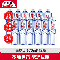 88VIP：Ganten 百歲山 飲用天然礦泉水570ml*12瓶