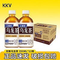 SUNTORY 三得利 无糖乌龙茶350ml*12瓶整箱乌龙茶饮料