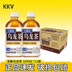 SUNTORY 三得利 无糖乌龙茶350ml*12瓶整箱乌龙茶饮料