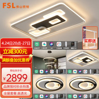 FSL 佛山照明LED米家智控吸顶灯套餐灯具客厅灯小爱Siri小度语音控制 50420全屋智控-三室二厅