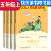 套装4册人教版快乐读书吧五年级上册 田螺姑娘聪明的牧羊人老人的智慧人教版原著无删减人民教育出版社课外阅读必读名著书
