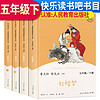 套装4册人教版快乐读书吧五年级下册 西游记+红楼梦+三国演义 人教版快乐读书吧五年级下册 曹文轩、陈先云主编 语文教科书配套书目