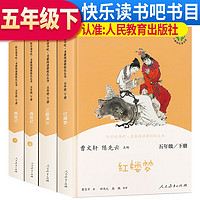 套装4册人教版快乐读书吧五年级下册 西游记+红楼梦+三国演义 人教版快乐读书吧五年级下册 曹文轩、陈先云主编 语文教科书配套书目