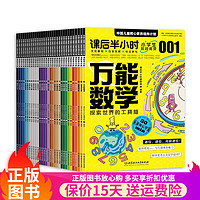 课后半小时31册 中国儿童核心素养培养计划 万能数学 给孩子的30天核心素养阅读丛书 半小时漫画历史系列 共8册 中国史0-5 +世界史 1-2 课后半小时31册