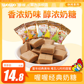 喔喔 佳佳奶糖wowo喔喔袋装结婚婚庆喜糖软糖休闲零食品窝窝年货节糖果