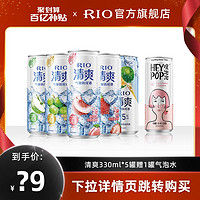 88VIP：RIO 锐澳 预调鸡尾酒5度清爽气泡酒气泡水330ml*6罐果酒低度酒