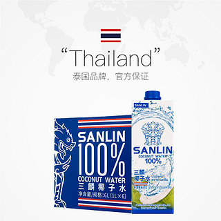 泰国三麟椰子水电解质水进口纯椰汁饮料-1L整箱孕妇非if 三麟椰子水1L*12