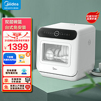 Midea 美的 洗碗机白色款小型台式免安装M10 Pro