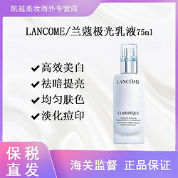 LANCOME 兰蔻 极光乳液75ml改善暗沉补水保湿净澈焕肤两白正品