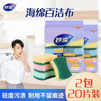 妙潔 潔 厨房去油污清洁布 2包20片