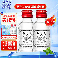 双飞人止痒水液上课熬夜居家防困常备薄荷爽水含75%酒精 50ml*2瓶