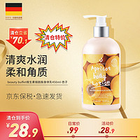 Beauty Buffet 美丽蓓菲 维 杏子果酸身体乳 450ml