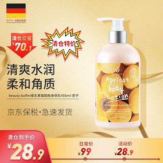 Beauty Buffet 美丽蓓菲 维 杏子果酸身体乳 450ml