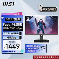 微星(MSI) G272QPF 27英寸 2K 高刷170Hz Fast IPS 电竞游戏电脑显示器 黑色