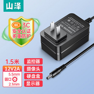 PLUS会员：SAMZHE 山泽 12V2A电源适配器 DC多功能充电器 外径5.5mm内径2.1mm 适用监控器摄像头移动硬盘供电 SZ-12V02A