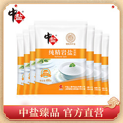 中盐 未加碘纯精岩盐400g*7袋 不加碘 家用特细盐 B