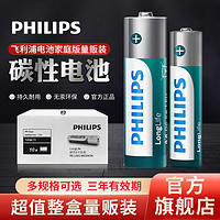 PHILIPS 飞利浦 5号7号电池空调遥控器电池五号七号儿童玩具电池1.5V