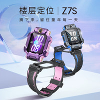 小天才 官方正品 小天才电话手表Z7S儿童防水定位中小学生4G全网通视频