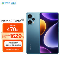 小米 Redmi Note 12 Turbo 第二代骁龙7+ 星海蓝 12GB+256GB 5G手机