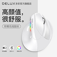 DeLUX 多彩 M618mini垂直鼠标蓝牙无线双模静音舒适办公鼠标