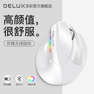 DeLUX 多彩 M618mini垂直鼠标蓝牙无线双模静音舒适办公鼠标