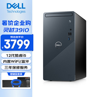 DELL 戴尔 灵越3910高性能商用办公台式电脑主机英特尔11\12代