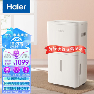 Haier 海尔 除湿机抽湿机家用智能抽湿器 20L/天24H定时大水箱