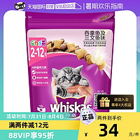 whiskas 伟嘉 幼猫粮2-12月奶猫蓝猫营养发腮奶糕粮1.2kg进口免疫