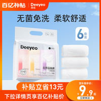 Deeyeo 德佑 一次性内裤女出差旅行无菌免洗内裤月子经期产妇孕妇产后大码