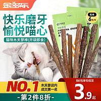 猫森林 猫薄荷猫咪木天蓼磨牙棒幼猫薄荷球棒棒糖即食猫零食猫草玩具用品